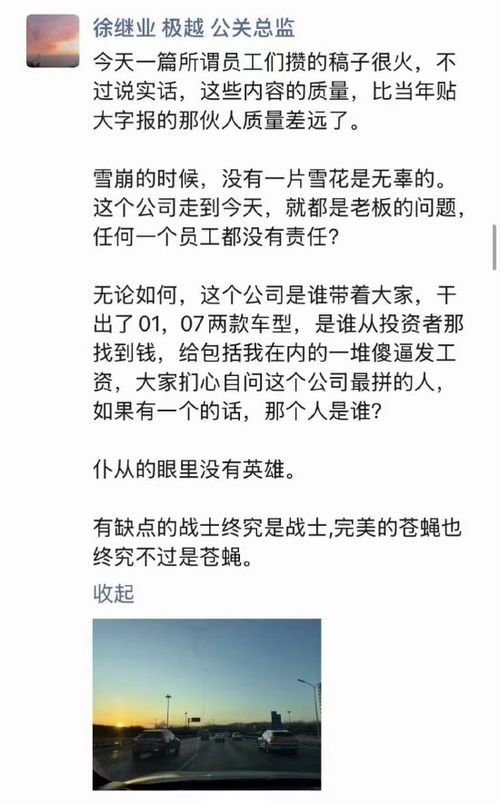 极越公关负责人回怼员工万字长文，揭露职场真相与反思