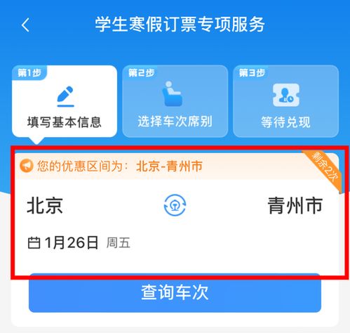 寒假学生票预约专区，便捷出行，温暖回家路