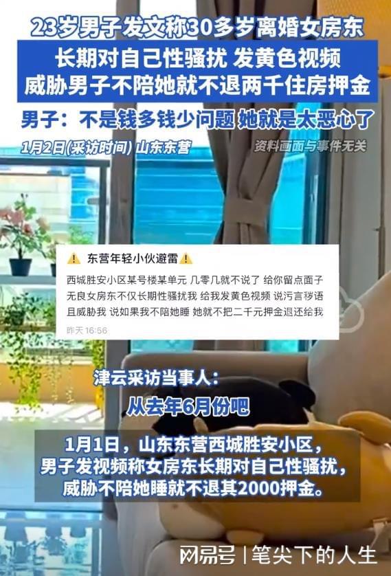 23岁男子自述遭遇30多岁女房东骚扰，隐私边界何在？