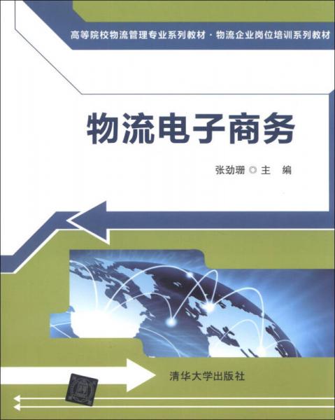 电子商务物流专业考研