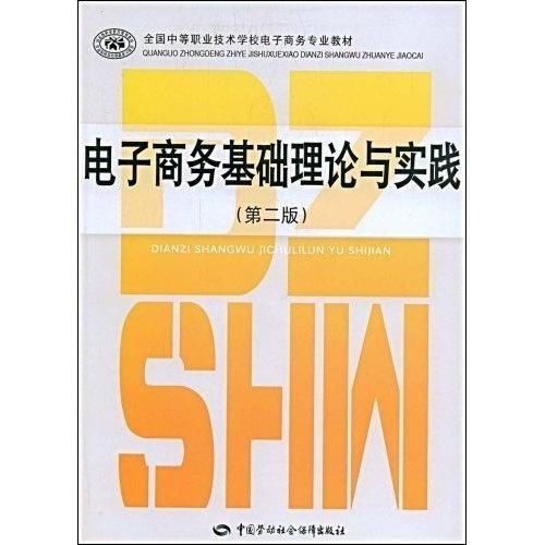 电子商务专业职业专长