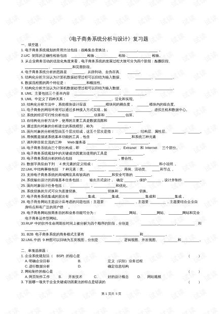 电子商务专业考试答案