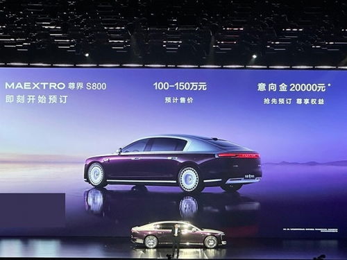 尊界S800增程版搭载6C电池