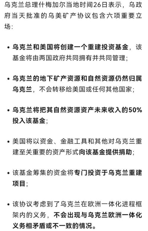 美乌矿产协议将如何影响乌危机走向