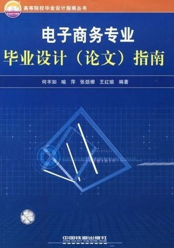 电子商务专业论文最新选题