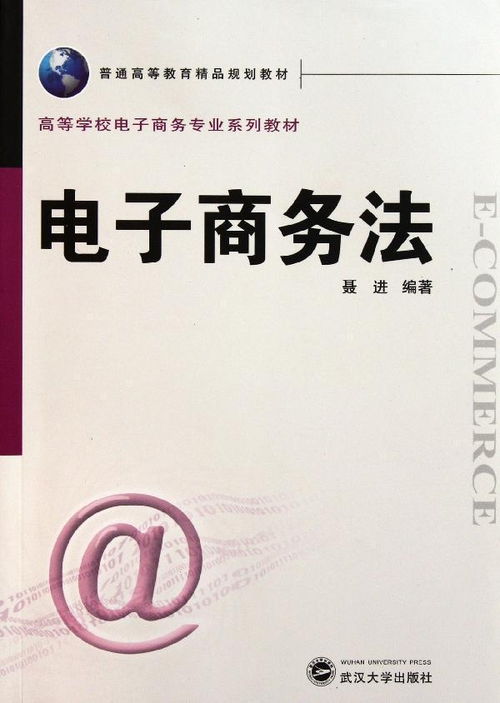 电子商务与法律专业考研