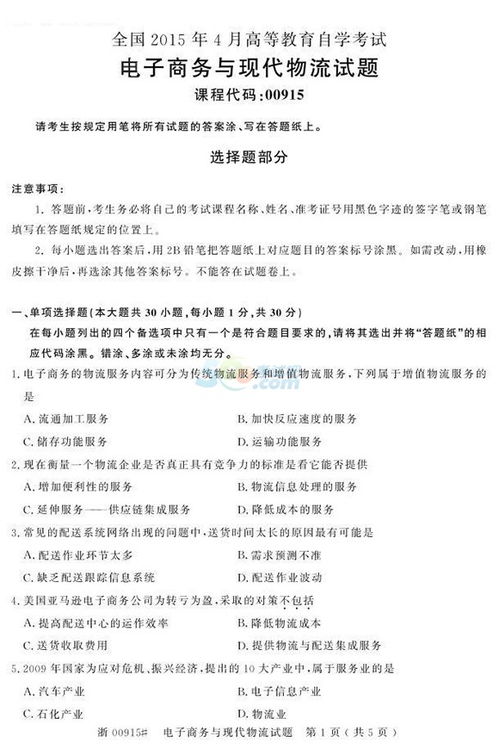 电子商务与物流专业自考