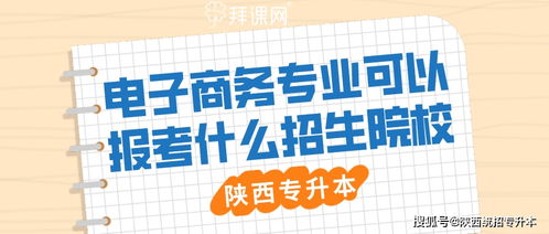 电子商务专业的招生广告