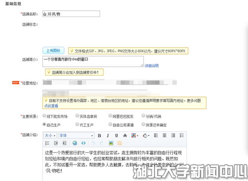 电子商务专业开网店流程
