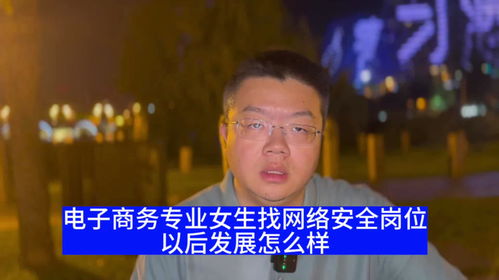 女孩电子商务专业怎么样