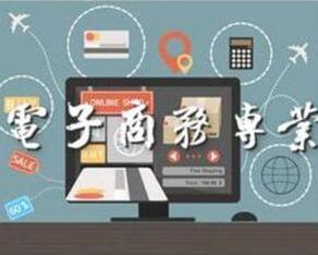 电子商务专业用带电脑么