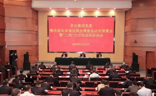 茅台集团：坚决拥护中央和省委部署