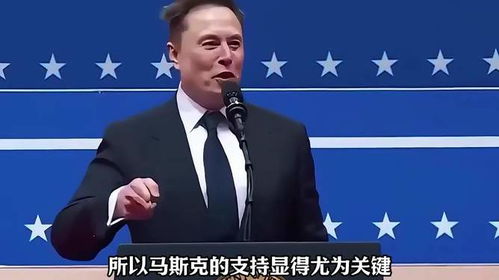 马斯克：后悔发特朗普相关帖子