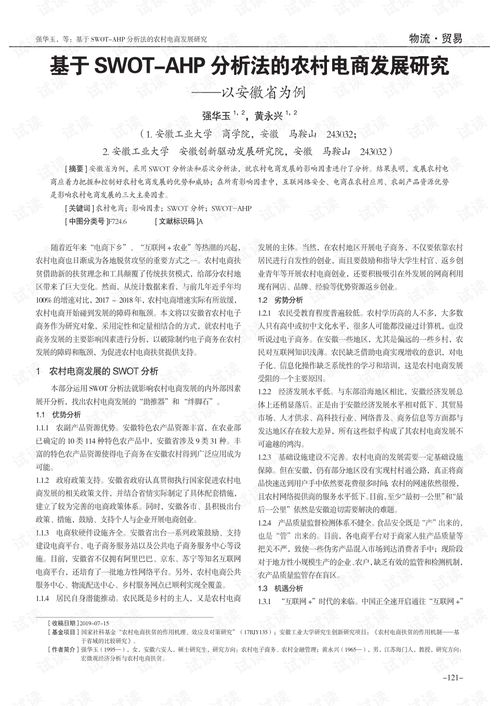 用swot法分析电子商务专业