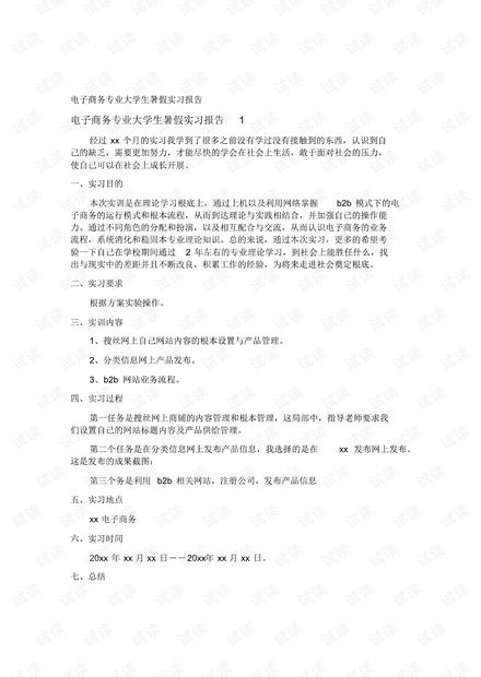 电子商务专业课补考答案