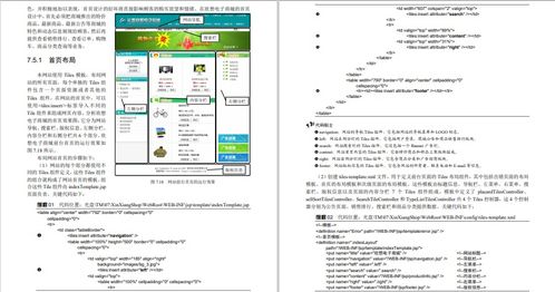 电子商务专业选系统开发