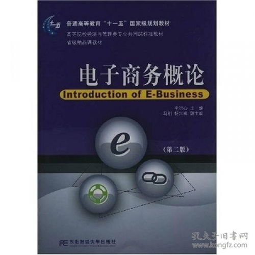 大学电子商务专业主修课