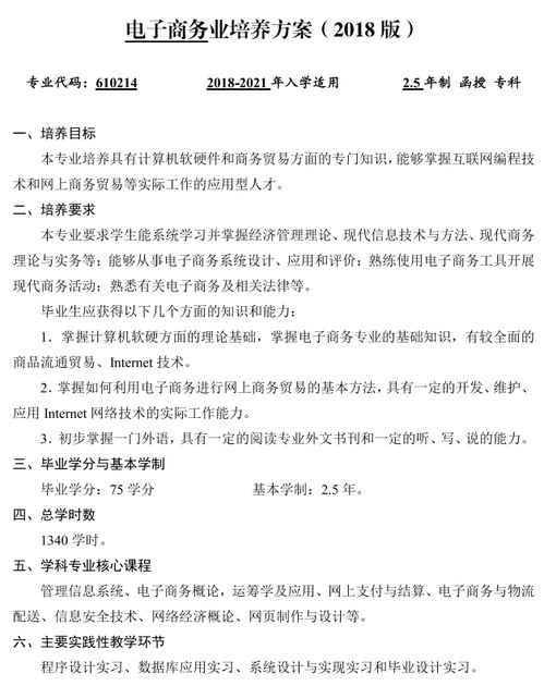 电子商务专业专转本难度