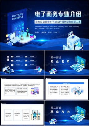 电子商务专业简介的ppt模板下载