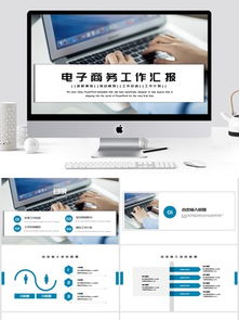 电子商务专业教学PPT免费下载