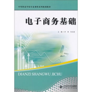 大专电子商务专业学课程