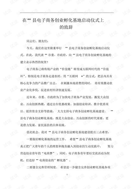 关于电子商务专业演讲稿