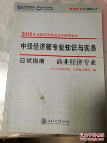 电子商务专业考经济师