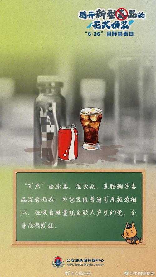 新型毒品的花式伪装你要知道